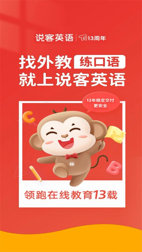 说客英语app手机赚钱软件截图4