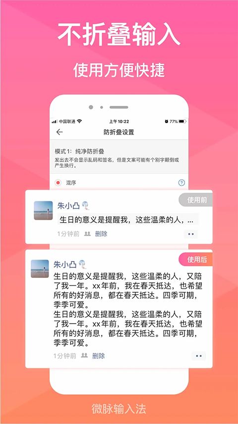 微脉输入法App手机赚钱软件截图1