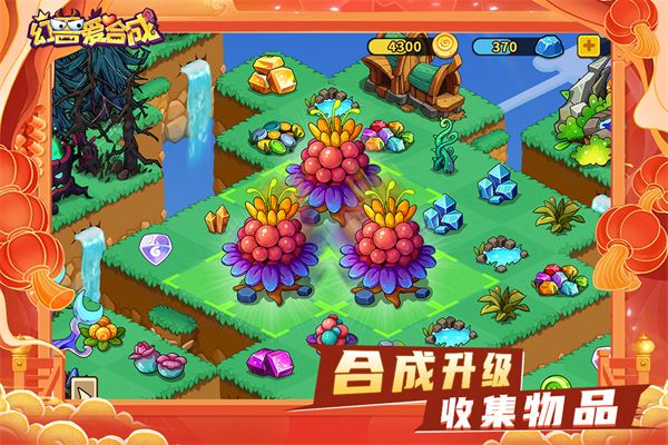 幻兽爱合成小米版手机赚钱软件截图5
