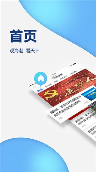南海网app手机赚钱软件截图1