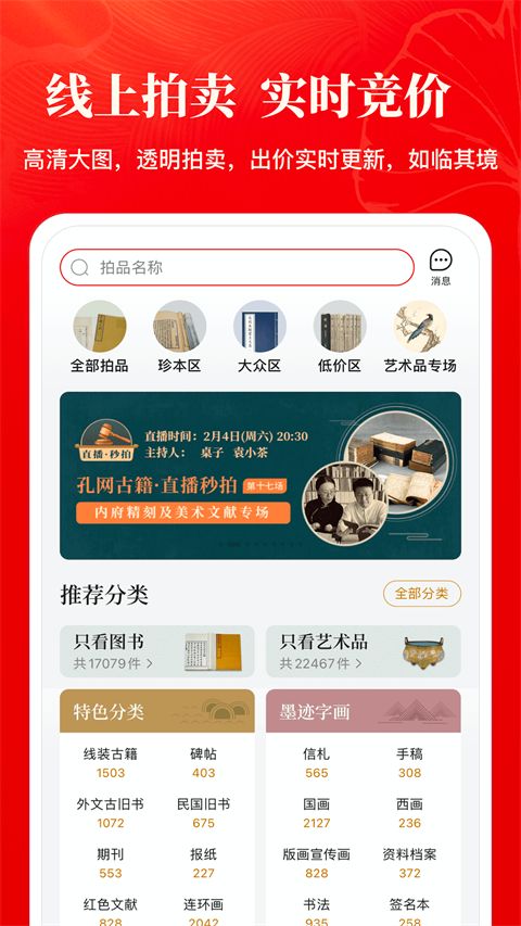 孔夫子旧书网ios版手机赚钱软件截图3