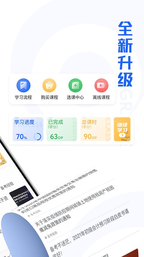 东奥继教学堂手机客户端手机赚钱软件截图2