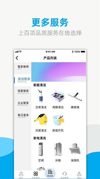 悦管家app手机赚钱软件截图3