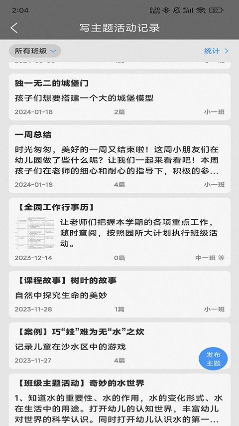 读懂儿童官方版手机赚钱软件截图2