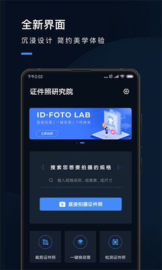 证件照研究院iOS版手机赚钱软件截图2