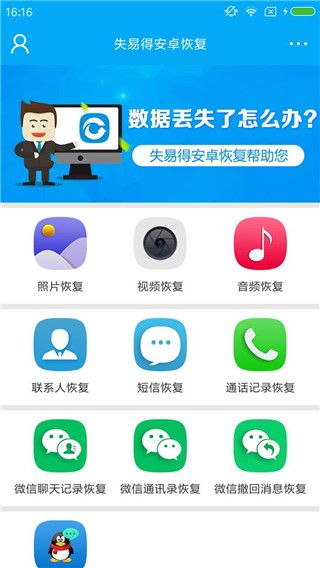 失易得安卓恢复手机版手机赚钱软件截图1