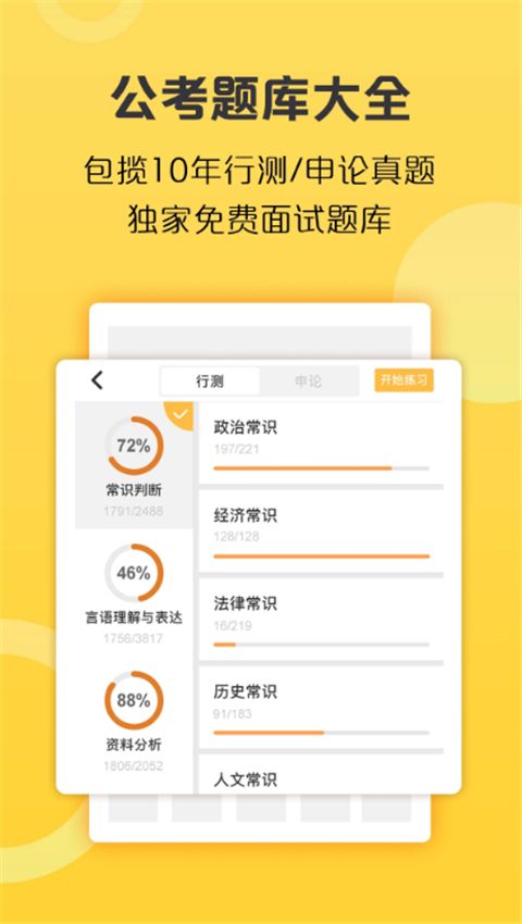必胜公考官方版手机赚钱软件截图1