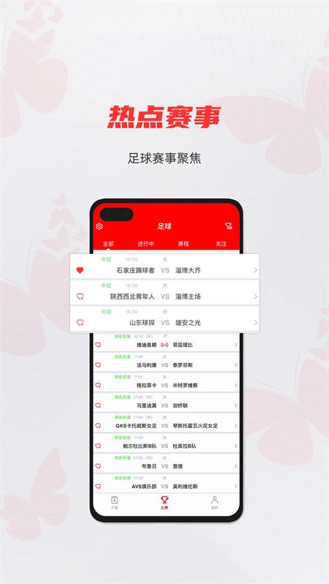 蝴蝶体育app手机赚钱软件截图4