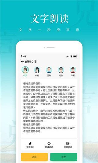 文字语音朗读app手机赚钱软件截图5
