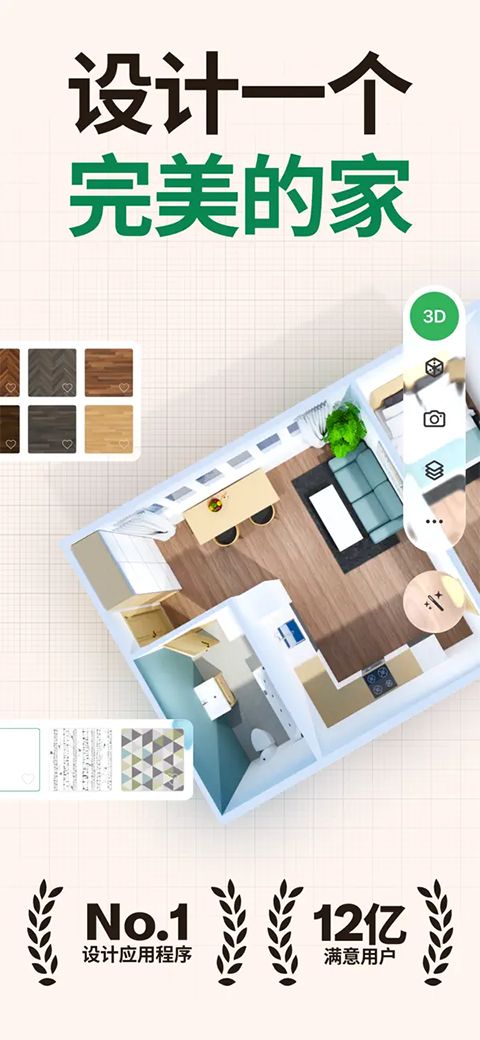 Planner 5D苹果版手机赚钱软件截图1