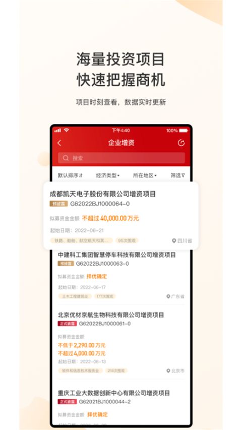 新北交互联app手机赚钱软件截图3