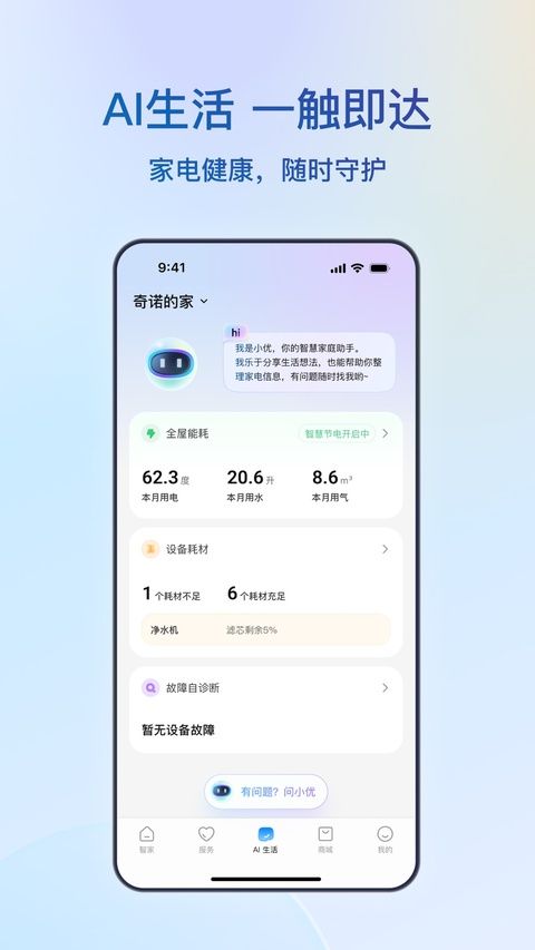 海尔智家ios版手机赚钱软件截图3