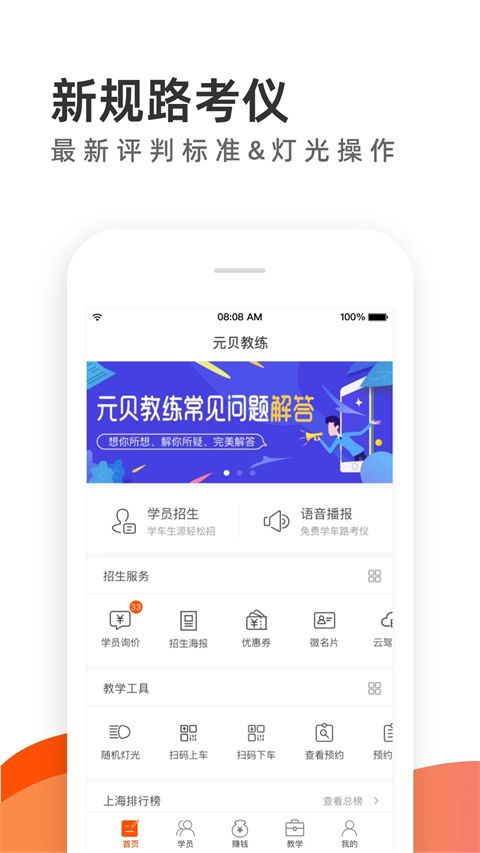 元贝教练app手机赚钱软件截图3