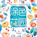 涂色花园最新版手机赚钱软件