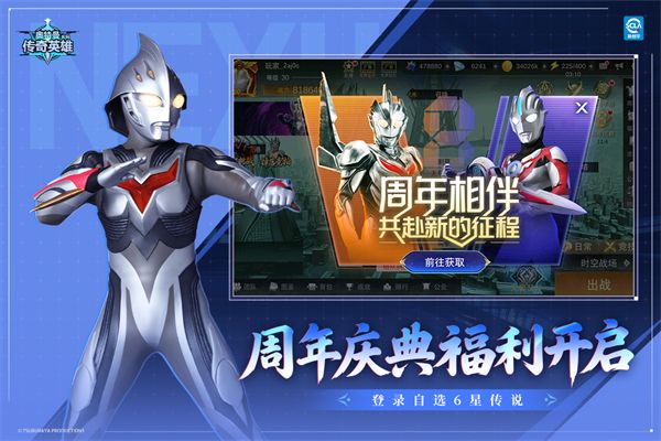 奥特曼传奇英雄qq版手机赚钱软件截图5