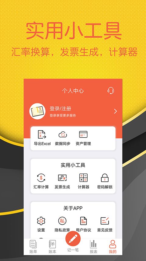 轻松记账app手机赚钱软件截图1