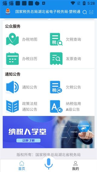 湖北税务app手机赚钱软件截图4