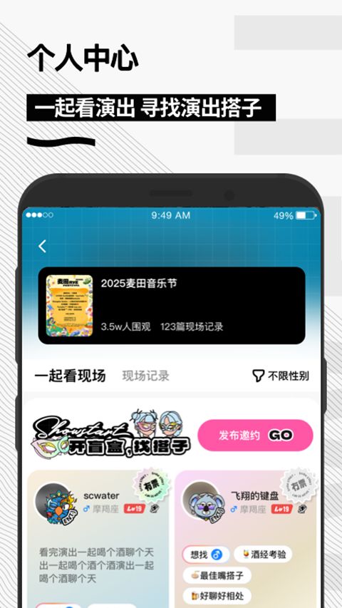 秀动app手机赚钱软件截图2