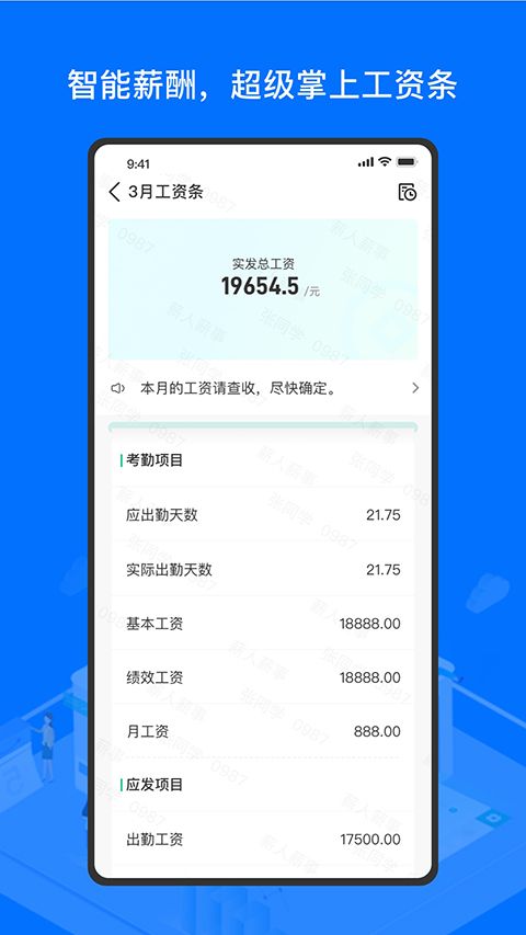 薪人薪事app手机赚钱软件截图4