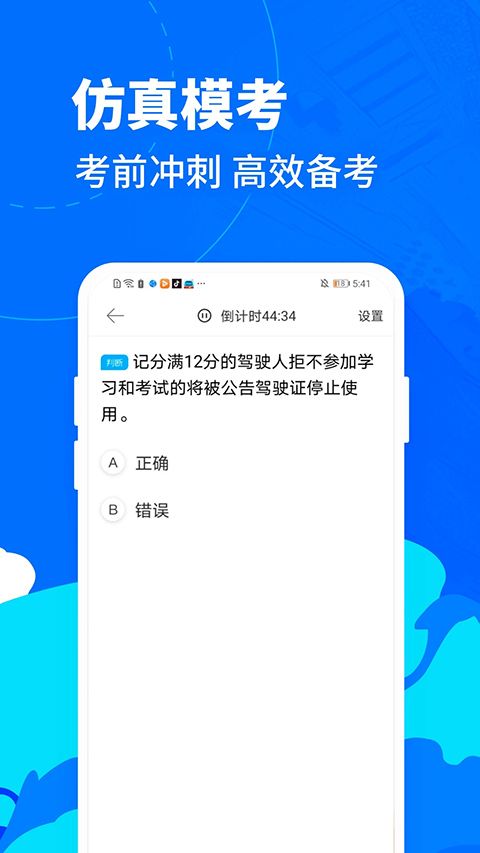 驾考宝典摩托车App手机赚钱软件截图3