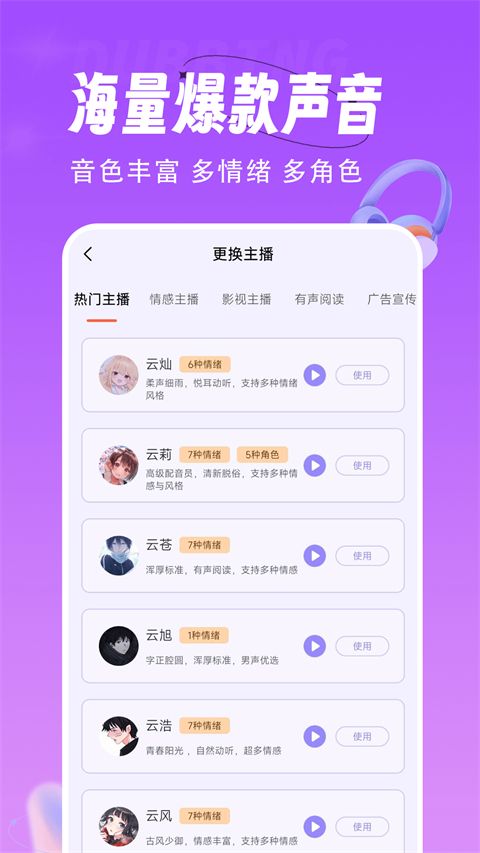 配音师手机版手机赚钱软件截图2