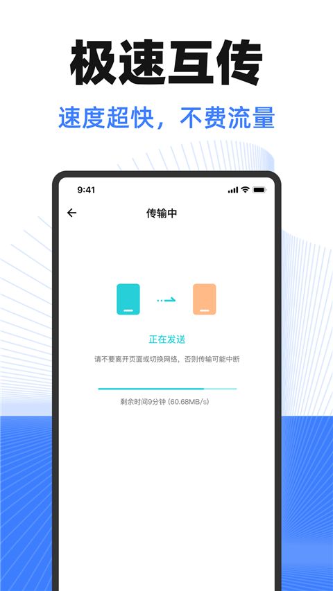 换机互传助手App手机赚钱软件截图1