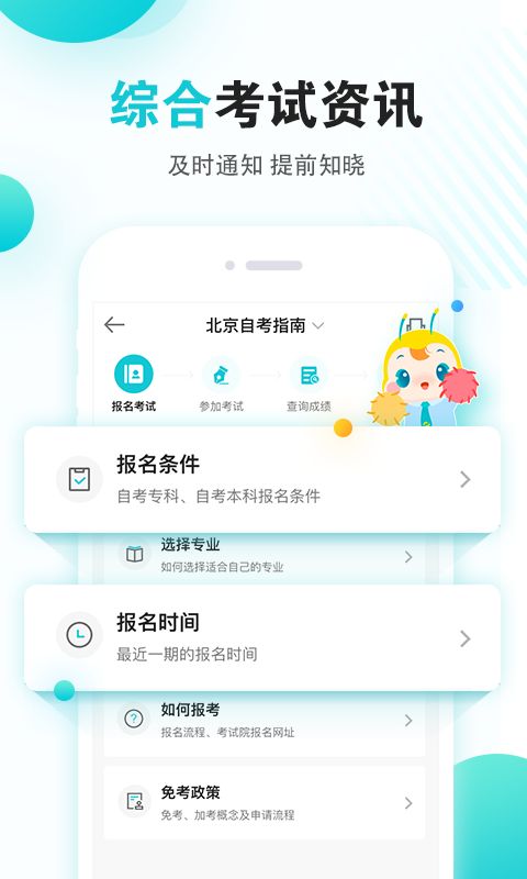 自考365app手机赚钱软件截图1