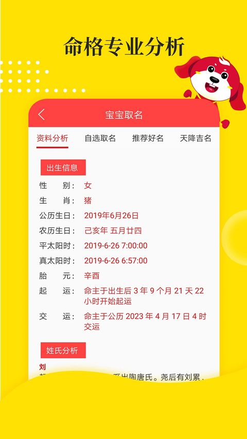 宝宝起名app免费版手机赚钱软件截图4