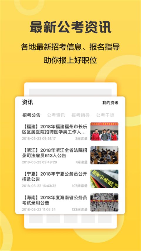 必胜公考官方版手机赚钱软件截图5