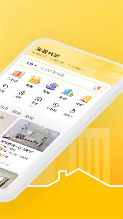 我爱我家app手机赚钱软件截图2