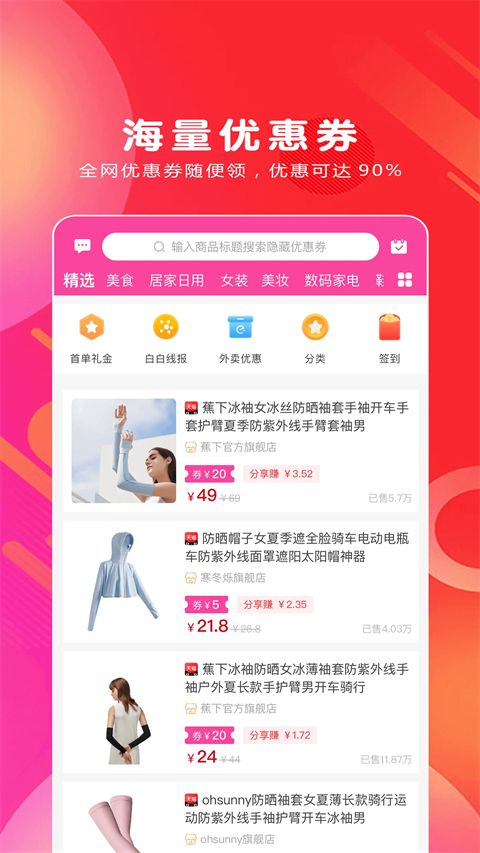 白白优选app手机赚钱软件截图3
