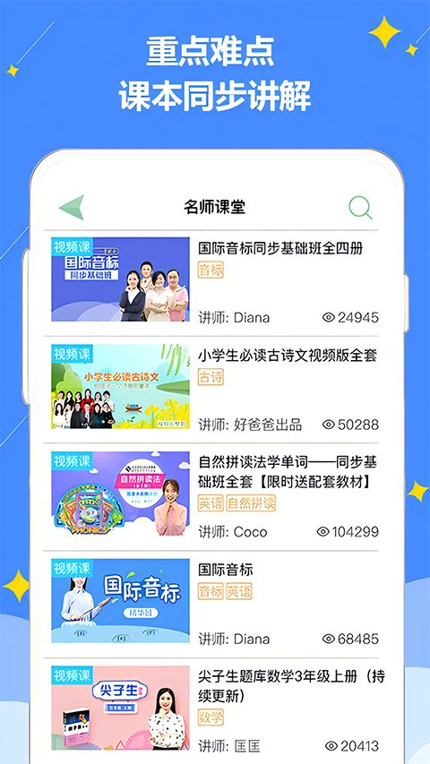 好爸爸苏教译林版手机赚钱软件截图3