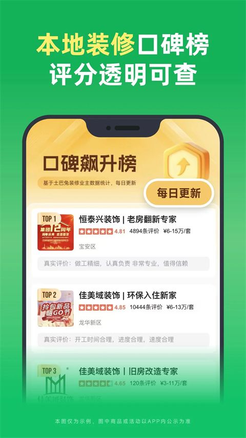 土巴兔装修app手机赚钱软件截图4