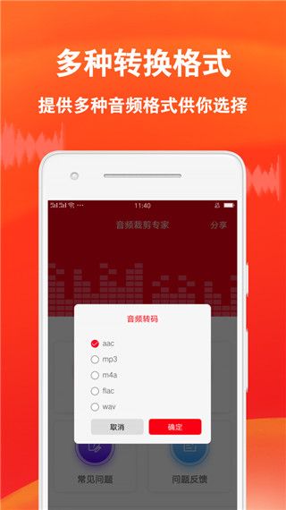 音频裁剪专家app手机赚钱软件截图4