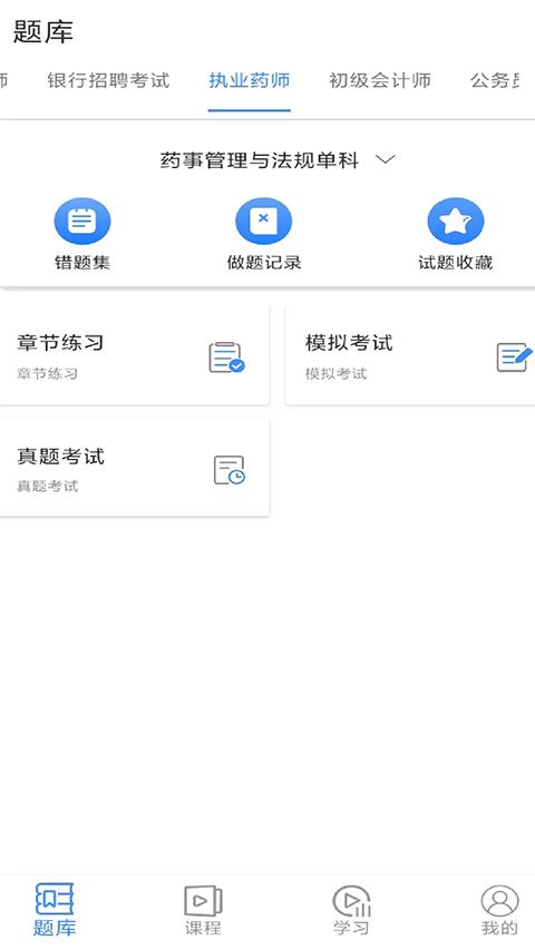 伴考网校app手机赚钱软件截图4