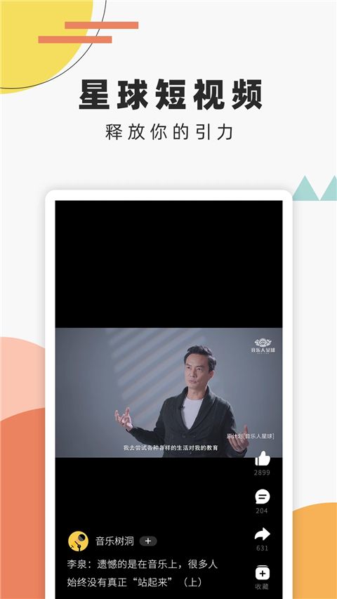 音乐人星球app手机赚钱软件截图1