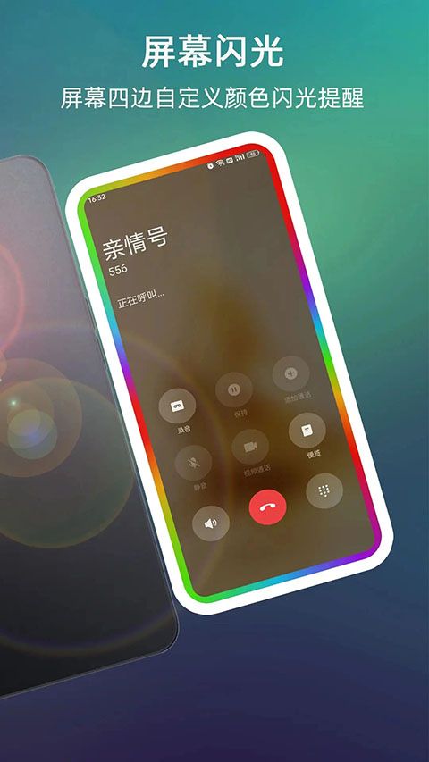 LT来电闪光app手机赚钱软件截图2