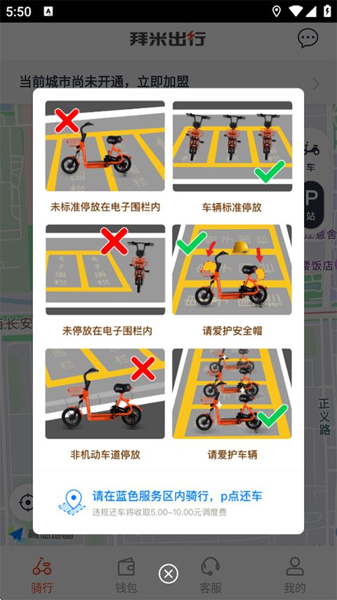 拜米出行app手机赚钱软件截图4