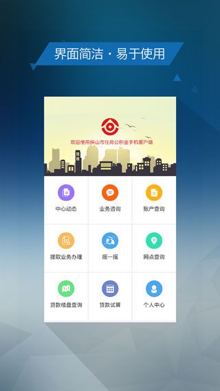 保山市住房公积金app手机赚钱软件截图2
