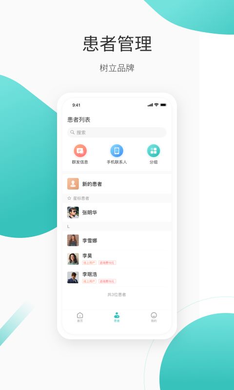 良医在线app手机赚钱软件截图2