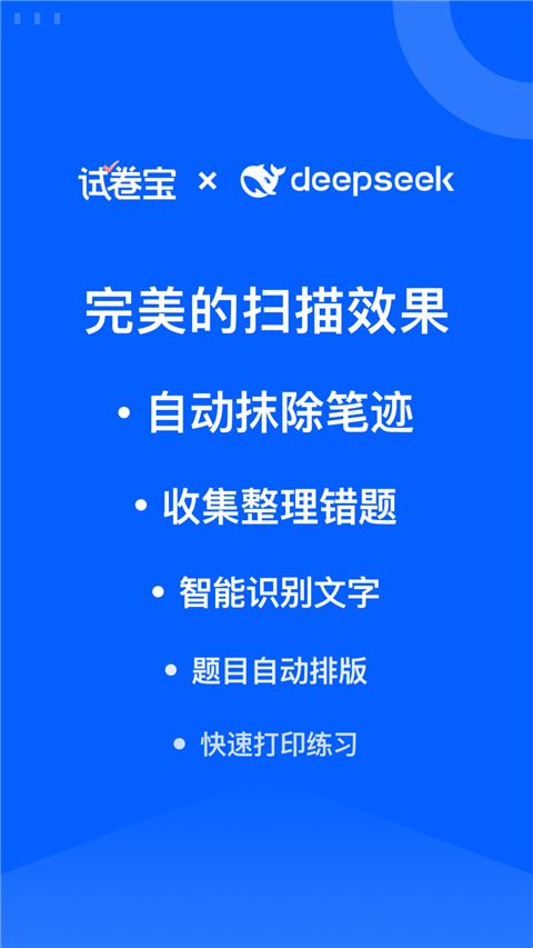 试卷宝app手机赚钱软件截图1