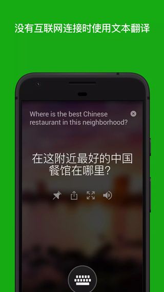 微软翻译App最新版手机赚钱软件截图4