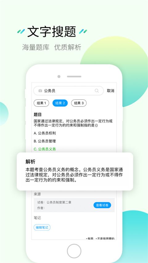 刷题神器苹果版手机赚钱软件截图3