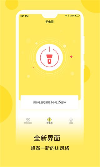 最强手电app手机赚钱软件截图1