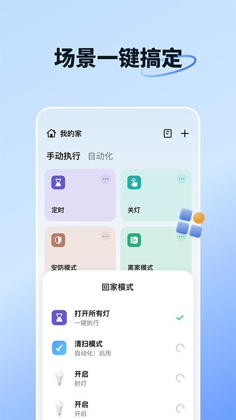 智能生活App手机赚钱软件截图3