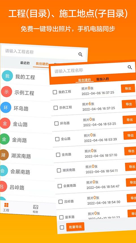 工程相机app手机赚钱软件截图3