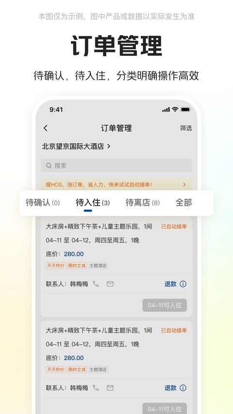 美团酒店商家版手机赚钱软件截图2