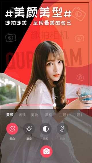 趣拍相机app手机赚钱软件截图1