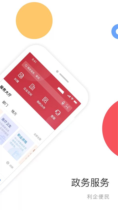 国家政务服务平台APP手机赚钱软件截图4