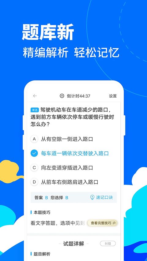 驾考宝典摩托车App手机赚钱软件截图4